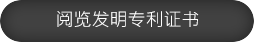 발명특허 증서 보러가기