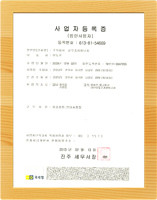 사업자등록증