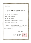 신, 재생에너지 전문기업 등록증
