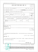 공장등록증명서