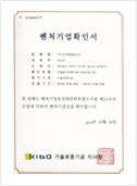 벤처기업확인서
